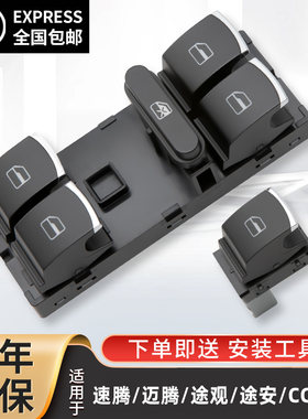 大众玻璃升降器开关总成