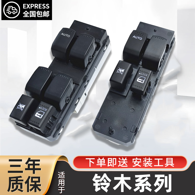 铃木雨燕天语SX4车窗升降器开关