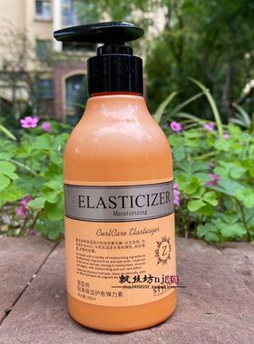 卷发定型乳蓬松曲卷摸摸卷ELASTICIZER造型师保湿定型护发弹力素