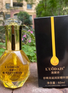 LUODAIS媚香护发精油洛黛诗珍稀龙涎润发精华油卷发直发免洗护发