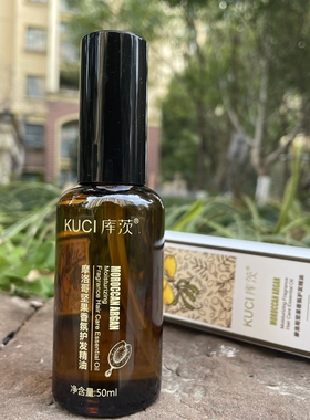 KUCIMOROCCO卷发精华液库茨摩洛哥坚果护发精油烫染干枯毛躁柔顺