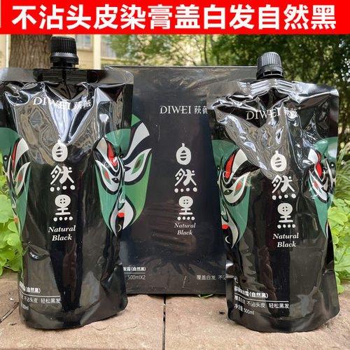 DIWEI荻薇染膏盖白发黑油清水不沾头皮染发膏狄薇黑发霜自然黑