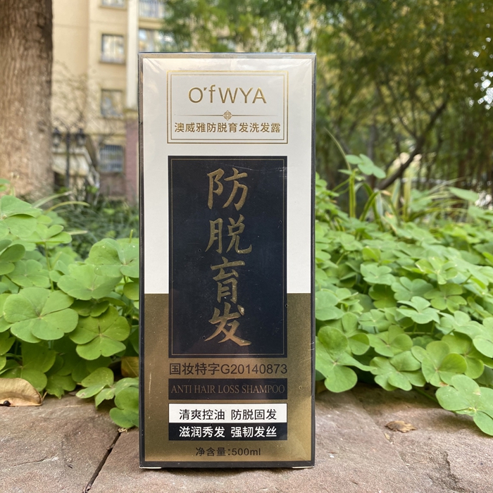 OFWYA脱发洗发水澳威雅防脱育发洗发露固发滋养清洁头皮控油洗膏