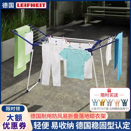 德国进口Leifheit落地折叠室内晾衣架家用阳台晒衣架晒被子神器