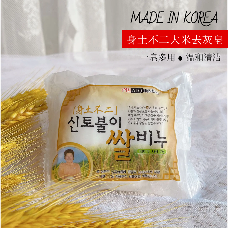 韩国进口 身土不二 大米去灰皂沐浴洗澡皂免搓去泥去角质滋润保湿