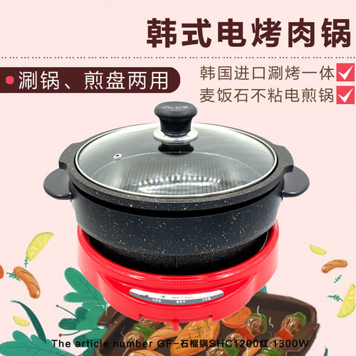 韩国进口麦饭石涮烤一体锅