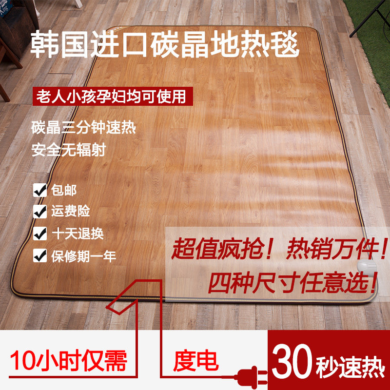 韩国进口 环保无辐射 碳晶地热毯 地热垫 加热地垫 地暖垫 地板革