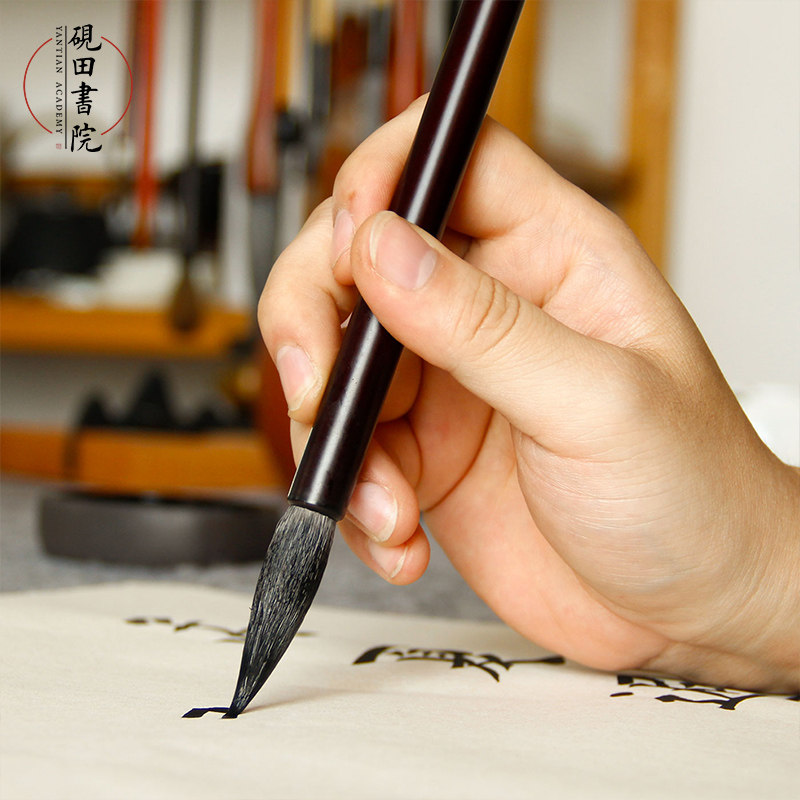 砚田书院精选创作级邵芝岩品牌九成宫楷书小号羊毫笔国画绘画笔
