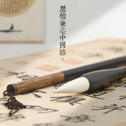 黑檀木桃木中国结兼毫欧体柳体褚遂良王羲之楷书行书精制狼羊毛笔