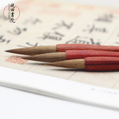 砚田书院毛笔初学级红木狼毫中楷善琏湖笔中楷狼毫精制笔楷书魏碑