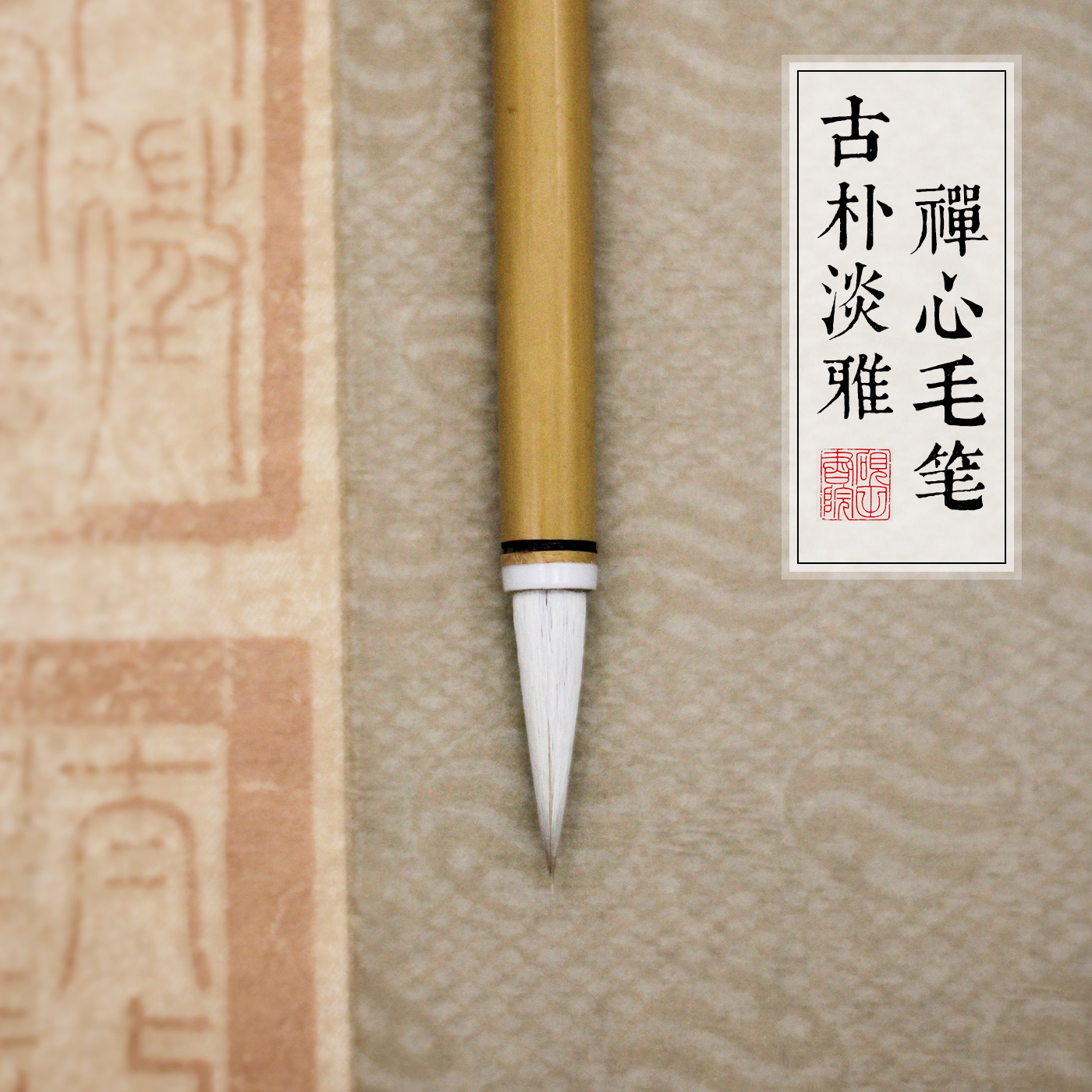 砚田书院禅心狼羊兼毫书法绘画毛笔楷书行书笔画画铺色勾边用笔