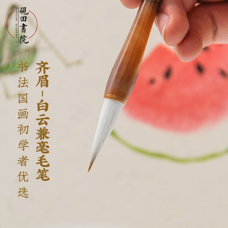 砚田书院白云兼毫毛笔写字绘画笔
