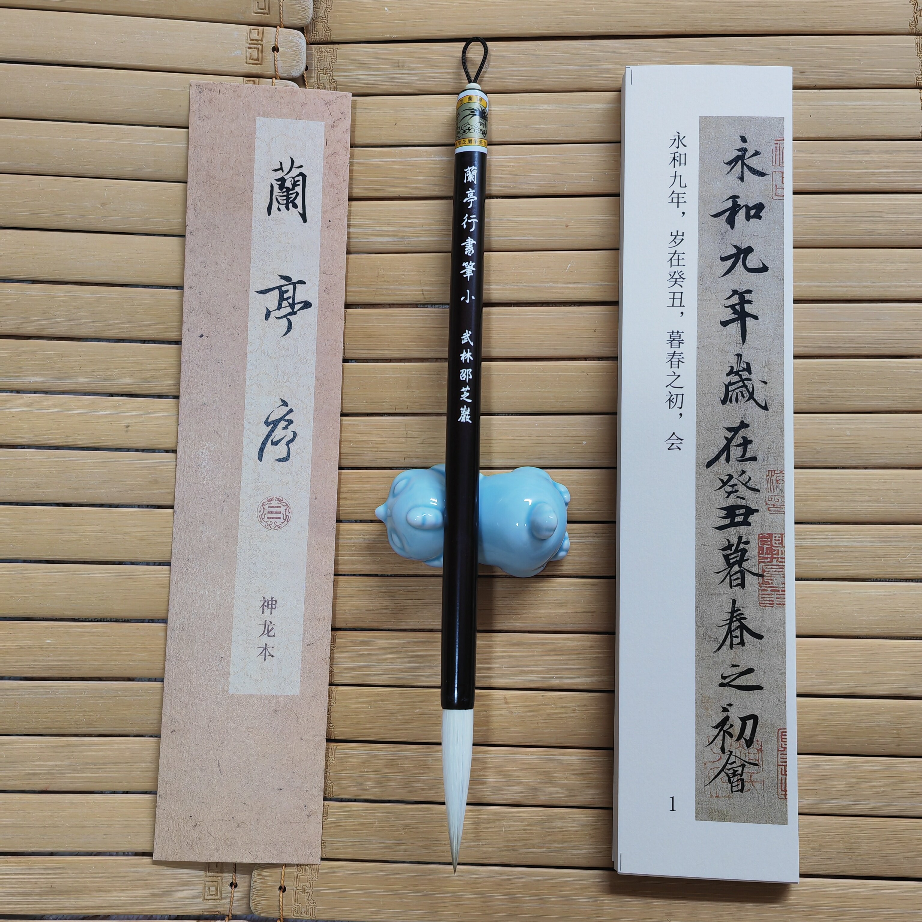 砚田书院精选创作级邵芝岩品牌兰亭行书小号笔书法羊毫绘画国画笔