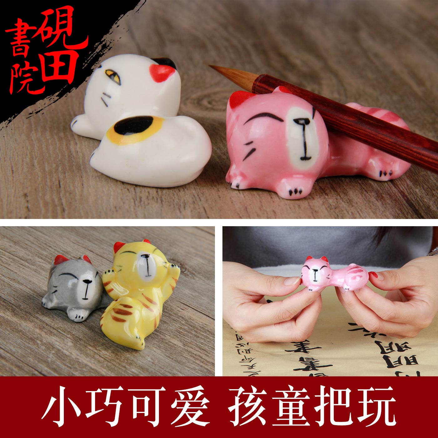 可爱笔搁陶瓷砚田书院笔架调色盘