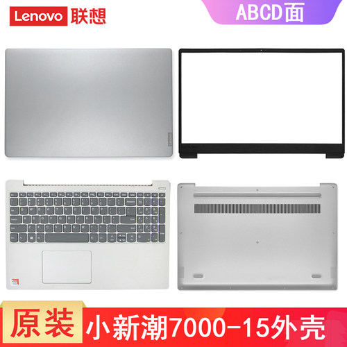 联想小新 潮7000-15IKBR 15AST 15ARR 330S-15IKB 键盘带C壳一体 外壳 A壳 B壳 D壳 屏幕盖主机底部盖轴盖