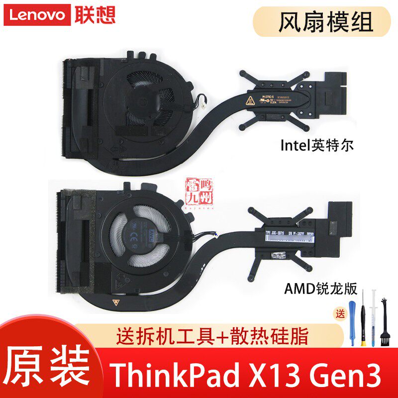 原装联想ThinkPad X13 Gen3 风扇散热器模组5H41B77289/90 5H41B77291 英特尔显卡CPU风扇