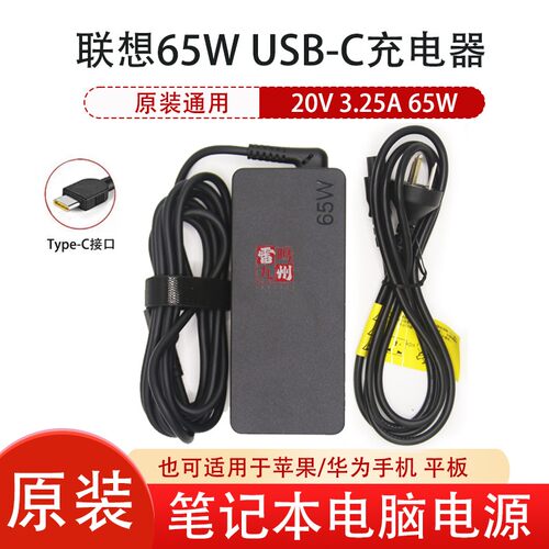 联想ThinkPad T14 T14S E14 E15 Gen3/R14 E14 Gen5 65W type-c充电器 笔记本电源适配器