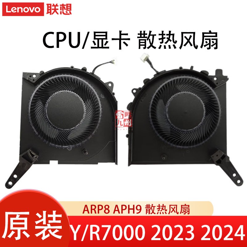 联想拯救者Y7000 2023/2024款 R7000 APH9/ARP8/AHP9 IRX9 IRP8 电脑CPU显卡散热风扇内置