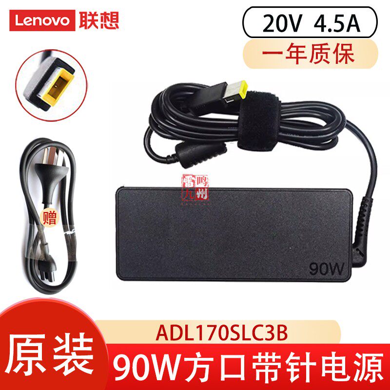 原装联想Y40-80 Y50 Y70-70 E531笔记本电源20V4.5A 90W方口带针