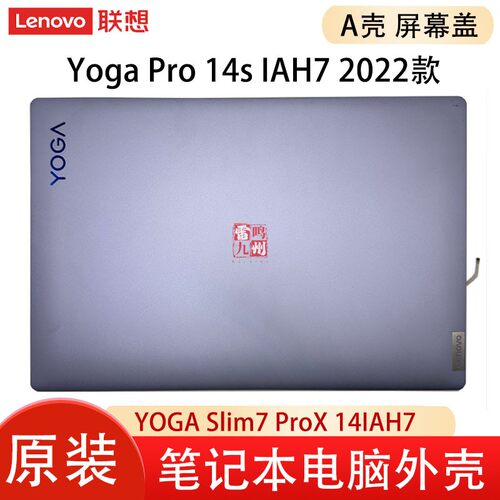 联想Yoga Pro 14s IAH7 2022款YOGA Slim7 ProX 14IAH7 A壳外壳 屏幕后盖蓝色 5CB1J30330
