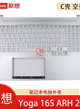 联想 YOGA 16S ARH ACH 2022 C壳天骄16 ACH 2022P Yoga Slim 7 Pro 16ACH6 掌托 A壳 外壳 电脑壳子
