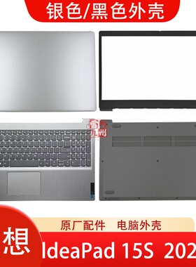 联想ldeaPad 15S IML 2020 S350-15  Ideapad 3-15IML05 ARE05 IIL05 GS552 外壳  A壳B壳C壳D壳 壳子键盘