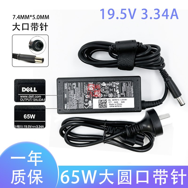 适用 戴尔Dell 65W充电器 大口带针 LA65NS2-01 HA65NS5-00适配器 19.5V 3.34A 笔记本电源线