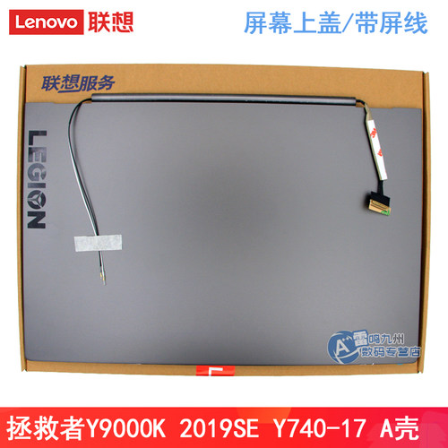 原装 联想拯救者Y9000K 2019SE Y740-17 A壳 笔记本外壳 屏幕上盖带屏线 5CB0S16452