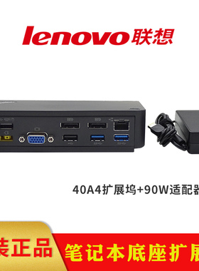 联想原装2016新款X1 YOGA260 S1 S3 P40 onelink+ Dock扩展坞40A4