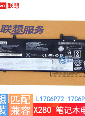 原装联想Thinkpad X280 L17L6P71 L17M6P72 L17C6P72 L17M/C6P71 01AV470/471/472 01AV485/484 笔记本电池