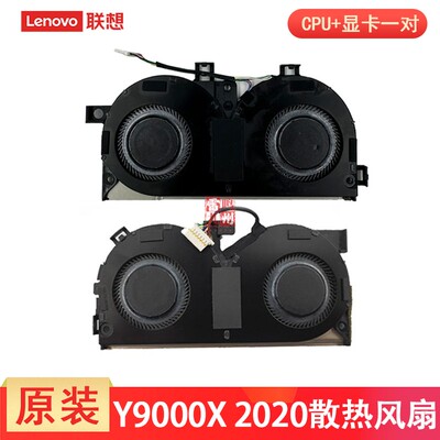 联想拯救者Y9000X 2020 2019款 散热风扇 Y740S-15IMH 电脑显卡CPU风扇5F10S13902