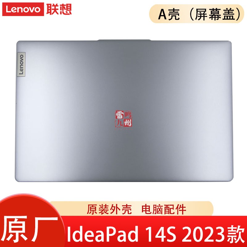 联想 IdeaPad 14s IRU8 ABR8 2023款 A壳 Slim 3 14IAN8 ABR8 ABR8 IRH8 IAH8 屏幕后盖 KS480 电脑外壳壳子