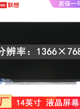 联想ThinkPad L14 Gen1 Gen2 ideapad 320S 310S-14IKB 笔记本液晶屏幕 N140BGA-EA4显示屏14英寸5D10M42893