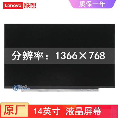 联想ThinkPad L14 Gen1 Gen2 ideapad 320S 310S-14IKB 笔记本液晶屏幕 N140BGA-EA4显示屏14英寸5D10M42893