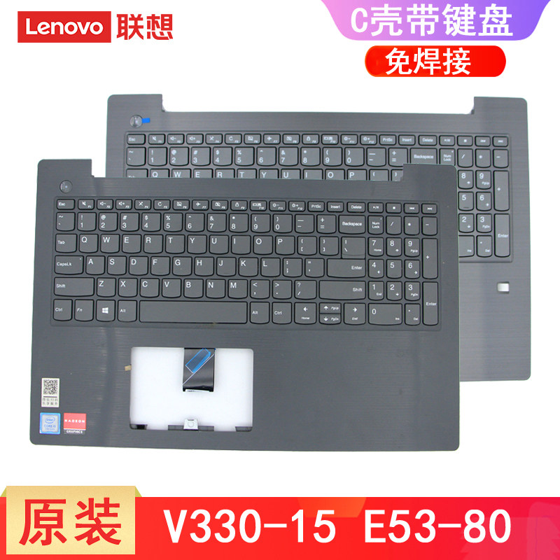 联想 V330-15 V330-15IKB 扬天V130-15 E53-80 威5-15IKB V5-15 笔记本键盘C壳一体 免焊接