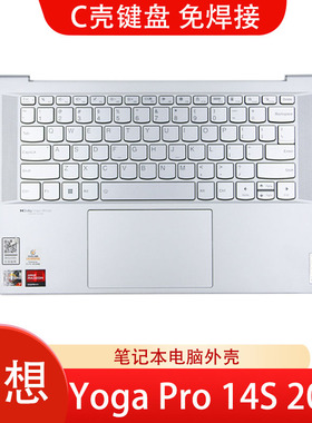 联想Yoga Slim 7 Carbon 14ACN6 键盘 Yoga Pro14s 2020 C壳带键盘触摸板5CB1D70671 银白色