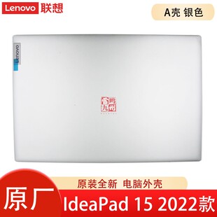 联想IdeaPad 1 15ALC7 2022 IJL7 IAU7 IRU7 2022 A壳 GS570 屏幕后盖 外壳 电脑壳子