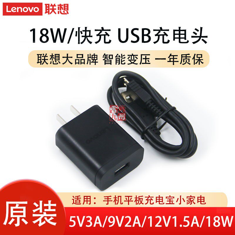 联想18W快充USB充电头5V3A 9V2A 12V1.5A充电器适用小米三星安卓手机vivo乐视锤子联想摩托罗拉