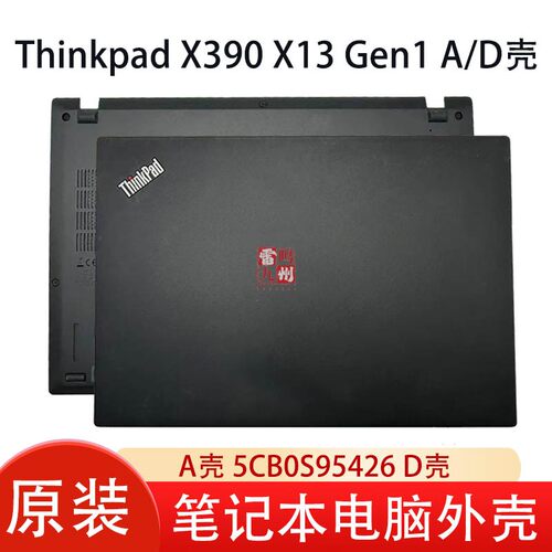 适用于联想Thinkpad X390 X13 Gen1 02HL006 FHD 外壳A壳 屏幕后盖 D壳 底壳 主机下盖 5CB0S95426