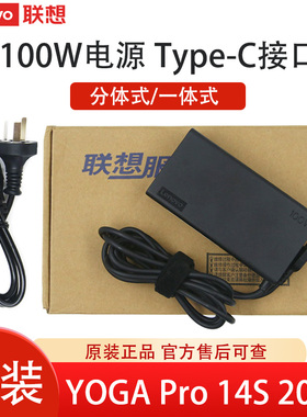 联想原装100W充电器线 昭阳X7-14IMH 昭阳X5-16 IRL AHP 开关n89z YOGA Pro 14S IMH9 ADL100YLC3A电源适配器