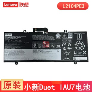 联想原装IdeaPad Duet 5 12IAU7 小新 Duet IAU7 2022 L21C4PE3 L21M4PE4 笔记本电池