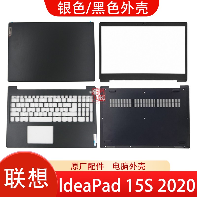联想ldeaPad  3-15IIL05 15IML05 壳子 15s 2020款 15SARE IML  S530-15 壳子 ABCD外壳 GS552 屏幕盖底壳