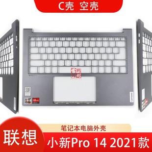 C壳 电脑壳子 pro14 外壳 键盘边框壳 掌托 2021 IHU ACH 小新 联想
