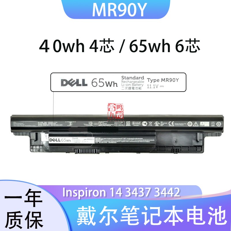 适用戴尔3421 5437 MR90Y XCMRD电池Inspiron 14 3437 3442 3443 3521 5421 5437 5537电脑电池