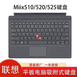 Miix520 520 聯(lián)想原裝 鍵盤 525 12IKB miix510 12ISK 平板電腦吸附式