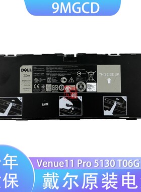 适用于 戴尔 Venue 11 Pro 5130-9356 电池 2芯 T06G  XRXMG  0T8NH4  451-BBGS  451-BBIN 平板原装电池
