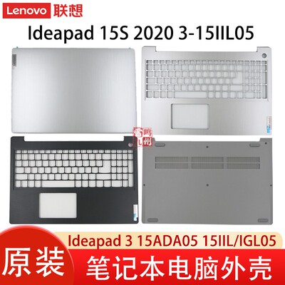 联想Ideapad 15S IML 2020 3-15IIL05 A壳BC壳D壳ideapad 3 15ADA05 15IIL05 15IGL05屏幕盖主机盖GS552外壳
