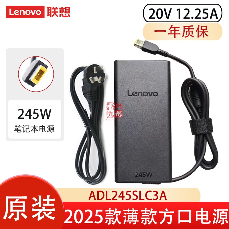 原装联想2025款Y7000P Y9000P R7000 AHP10 245W方口电源适配器12.25A ADL245SDC3A ADL245SCC3A电脑充电器