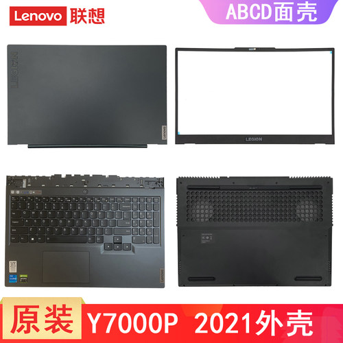 联想拯救者Y7000P R7000P 2021 外壳C壳键盘 Y7000 R7000  A壳B壳D壳 电脑壳子屏幕盖底壳外壳 压条 主机盖