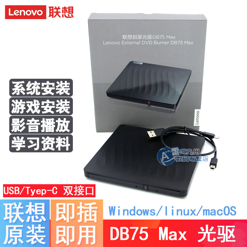 原装正品 联想DB75 Max 移动刻录光驱 Type-C+USB双接口 轻薄外置光驱 高速CD DVD刻录机笔记本台式通用